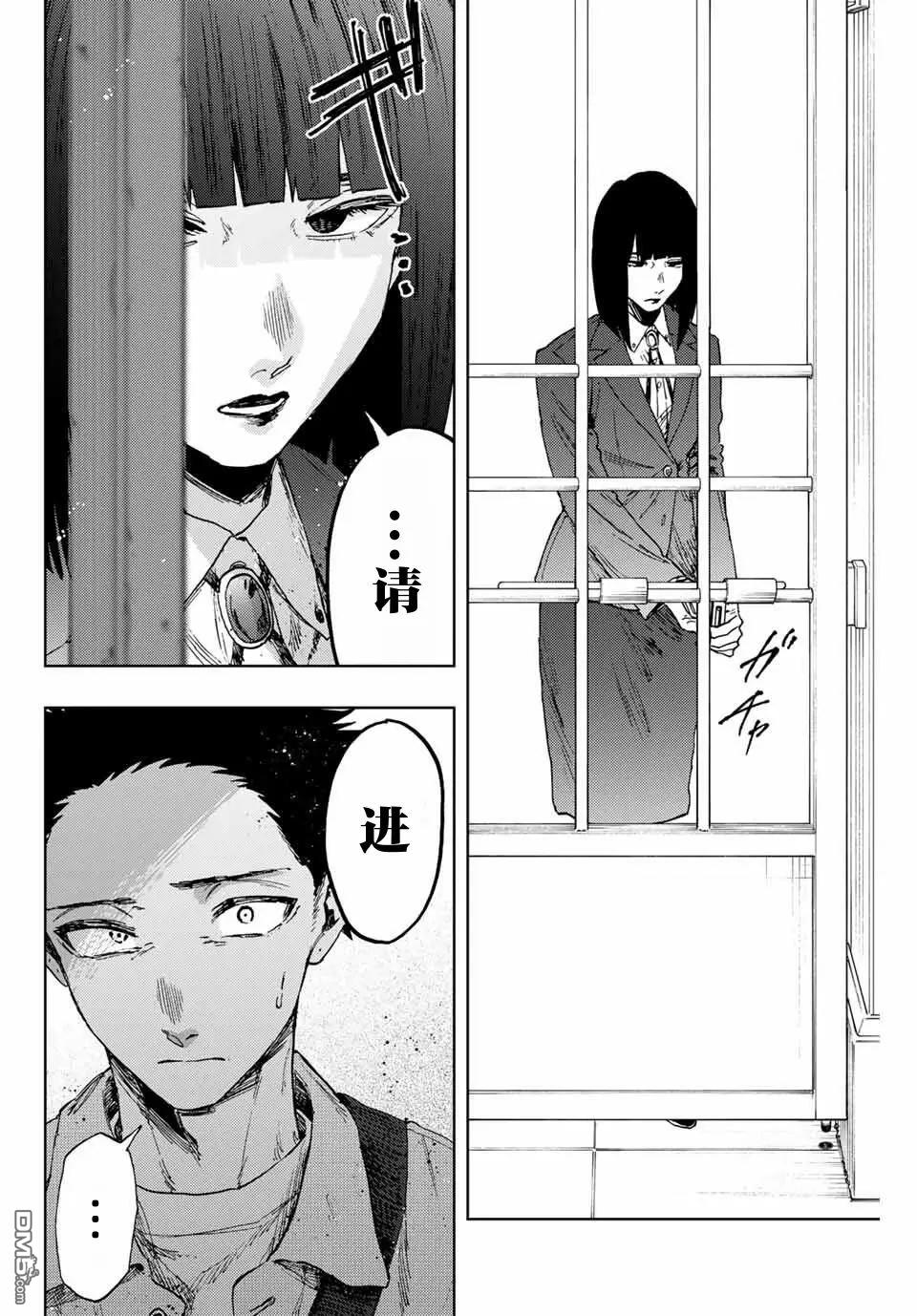 花薰凛然 第169话 第10页