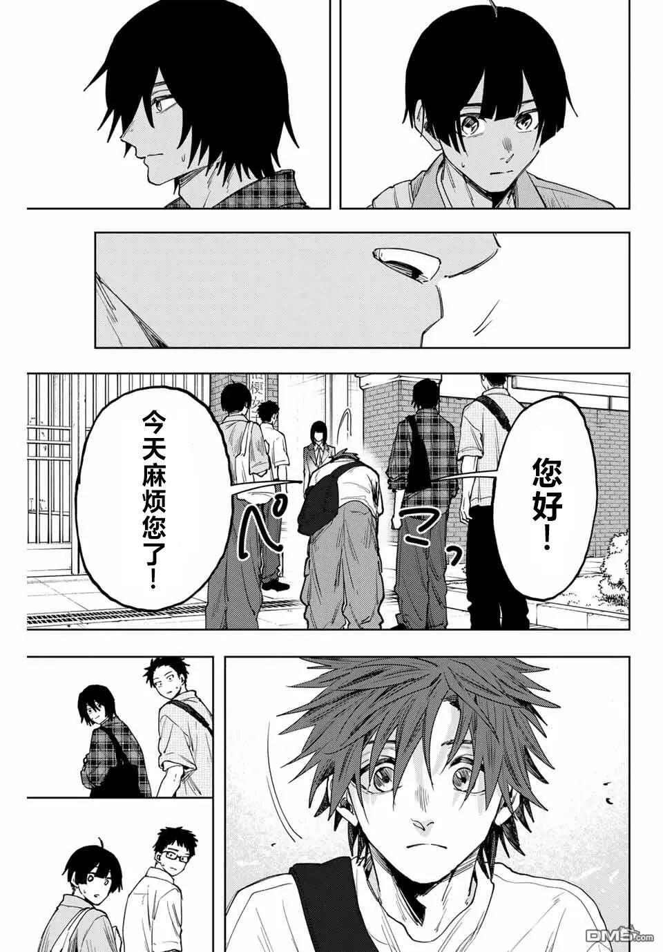 花薰凛然 第169话 第11页