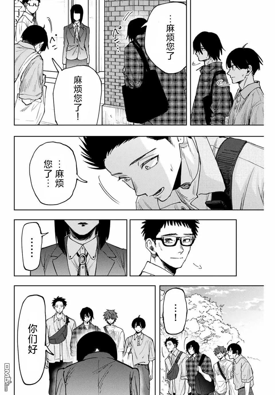 花薰凛然 第169话 第12页