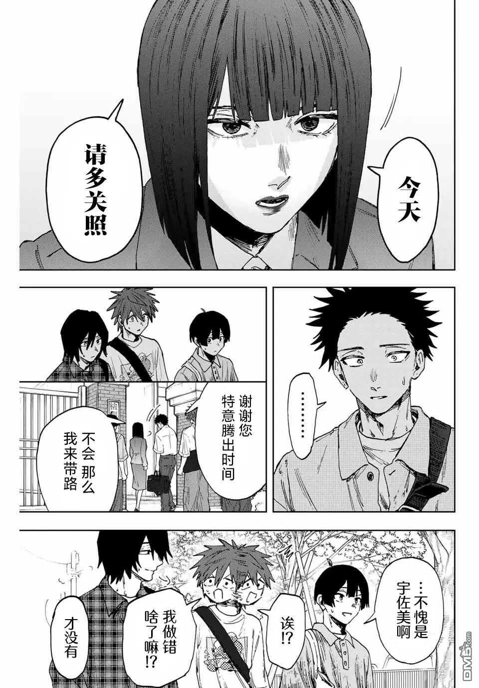 花薰凛然 第169话 第13页