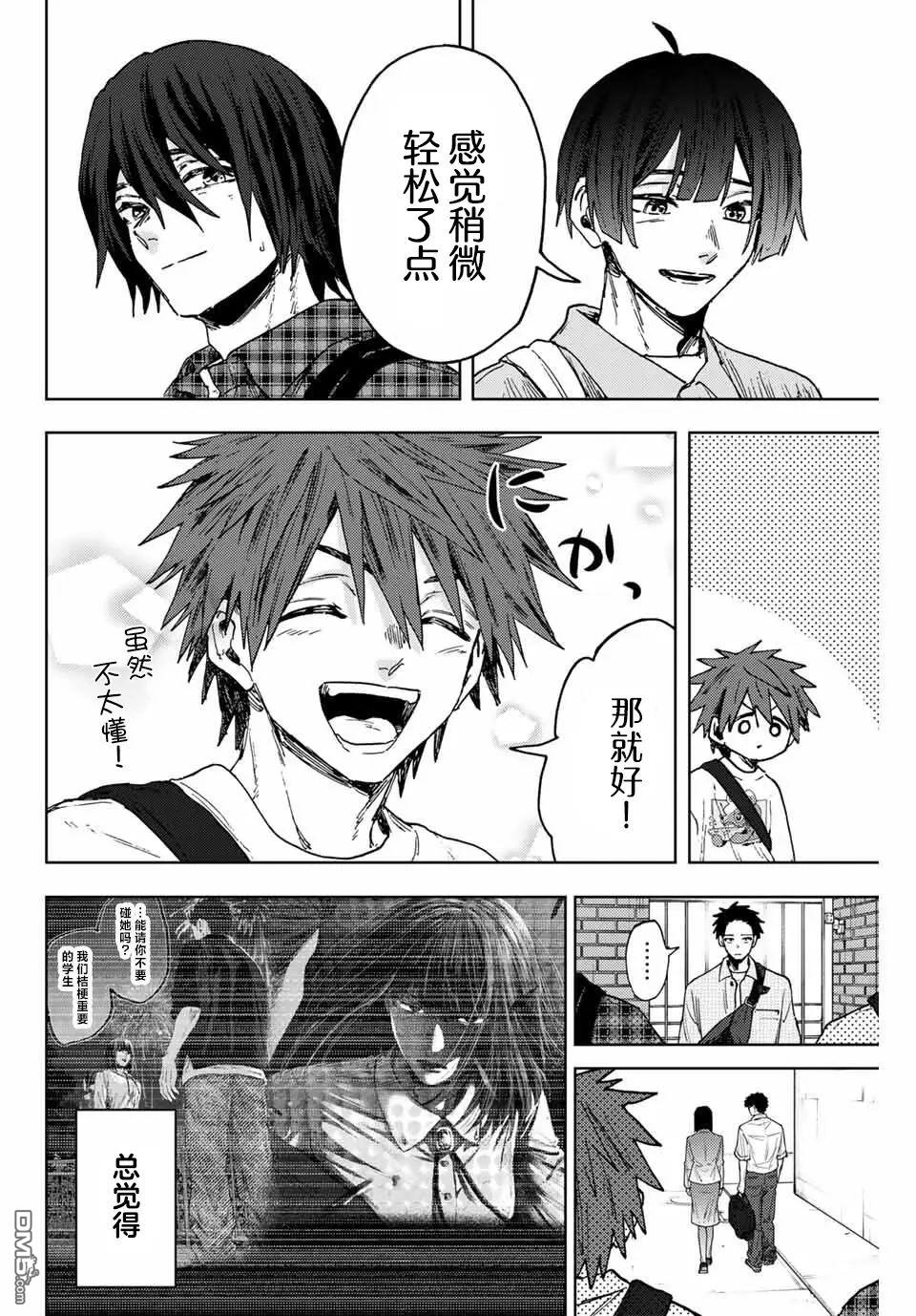花薰凛然 第169话 第14页
