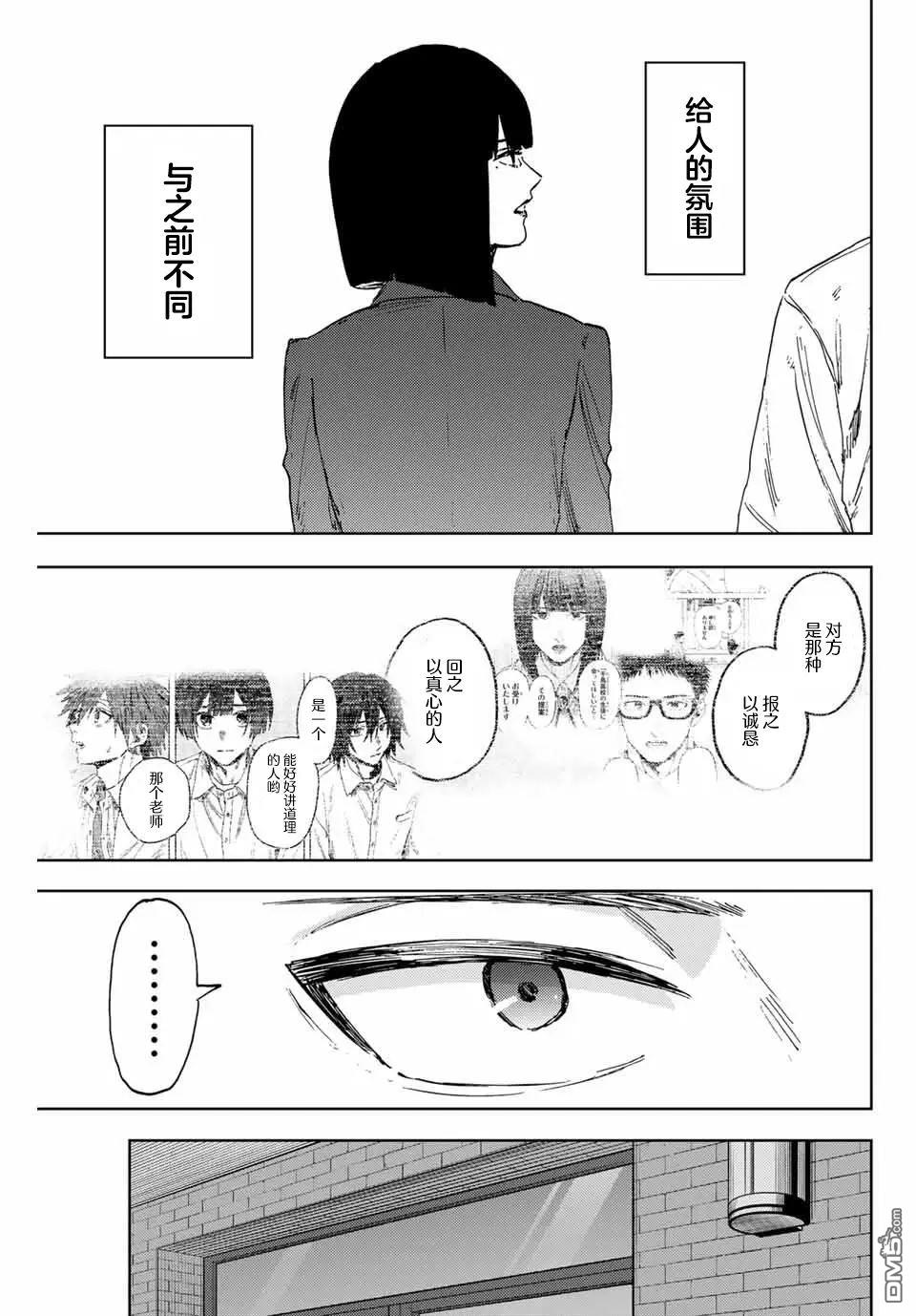 花薰凛然 第169话 第15页