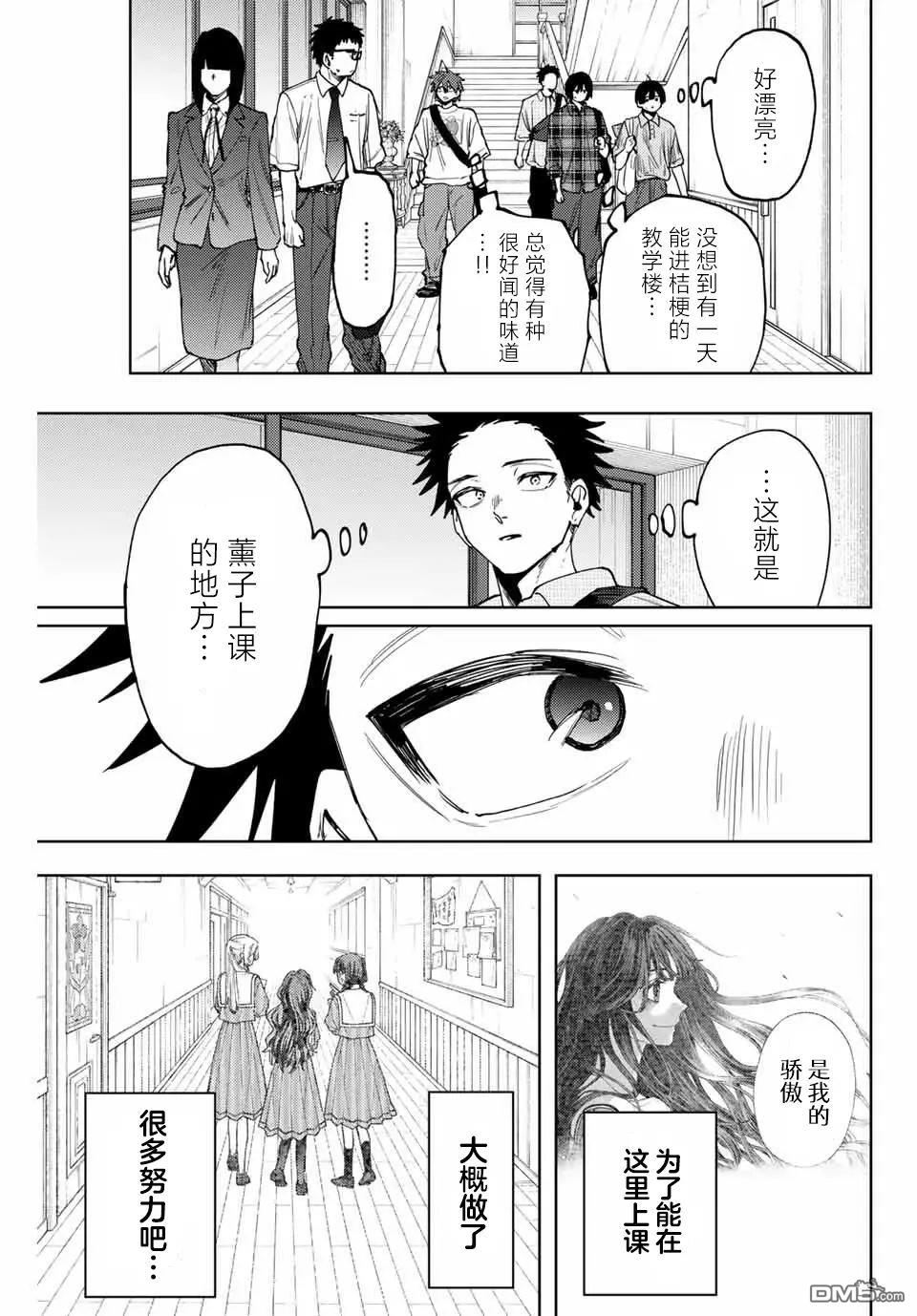 花薰凛然 第169话 第17页
