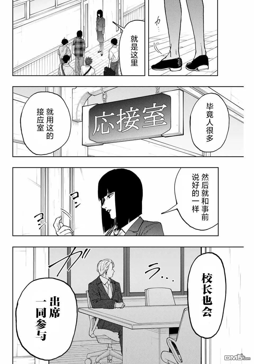 花薰凛然 第169话 第18页