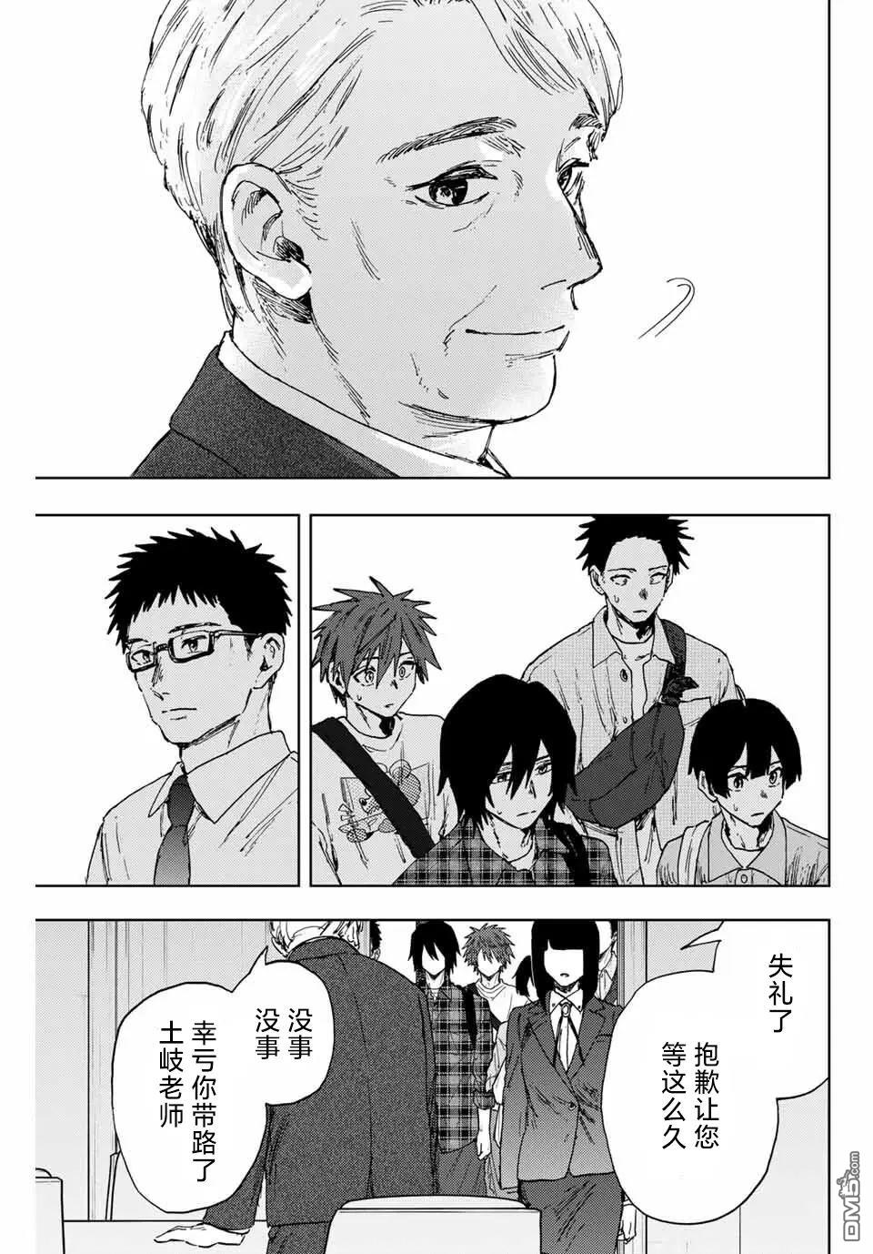 花薰凛然 第169话 第19页