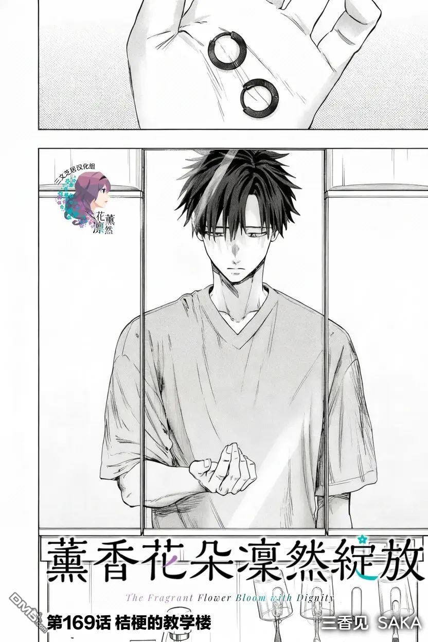 花薰凛然 第169话 第2页