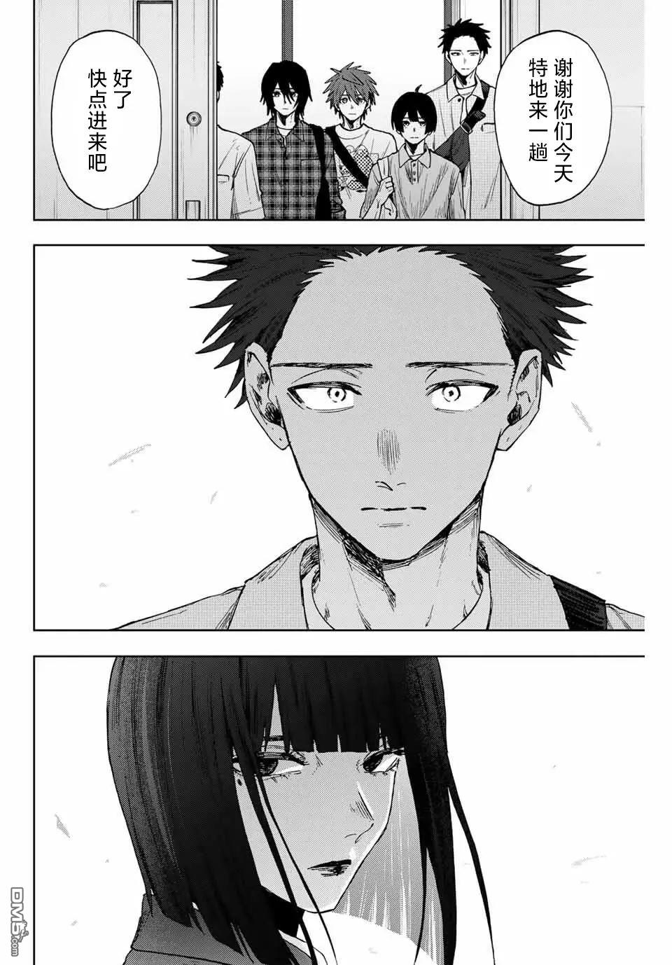 花薰凛然 第169话 第20页