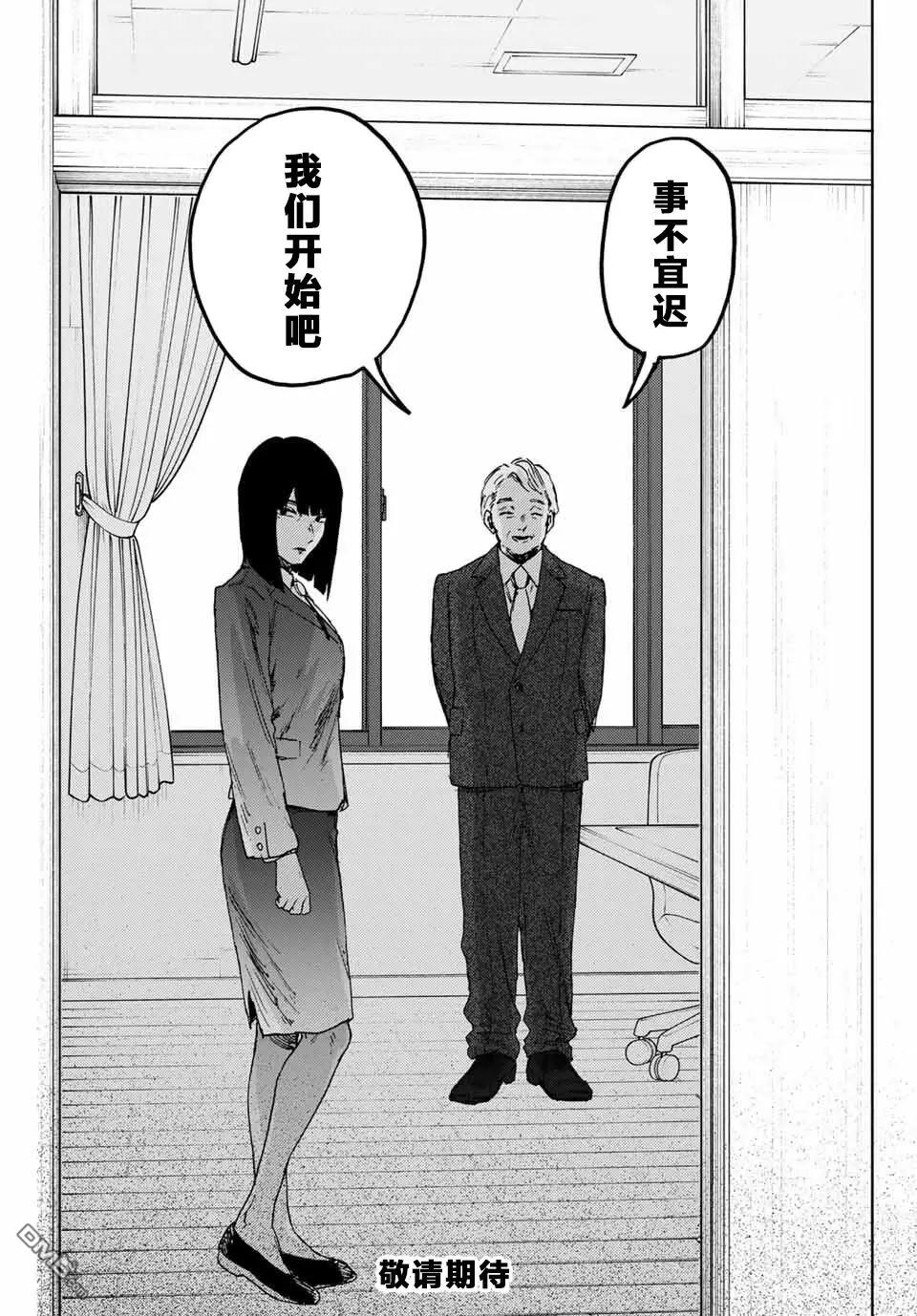花薰凛然 第169话 第21页