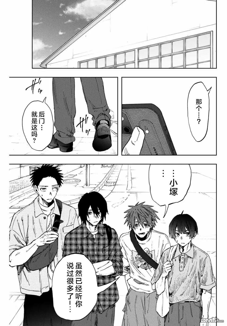花薰凛然 第169话 第3页