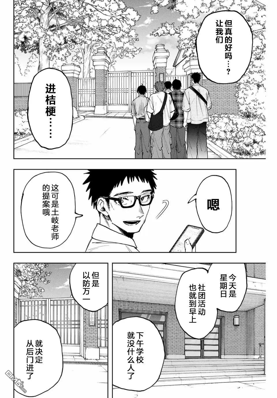 花薰凛然 第169话 第4页