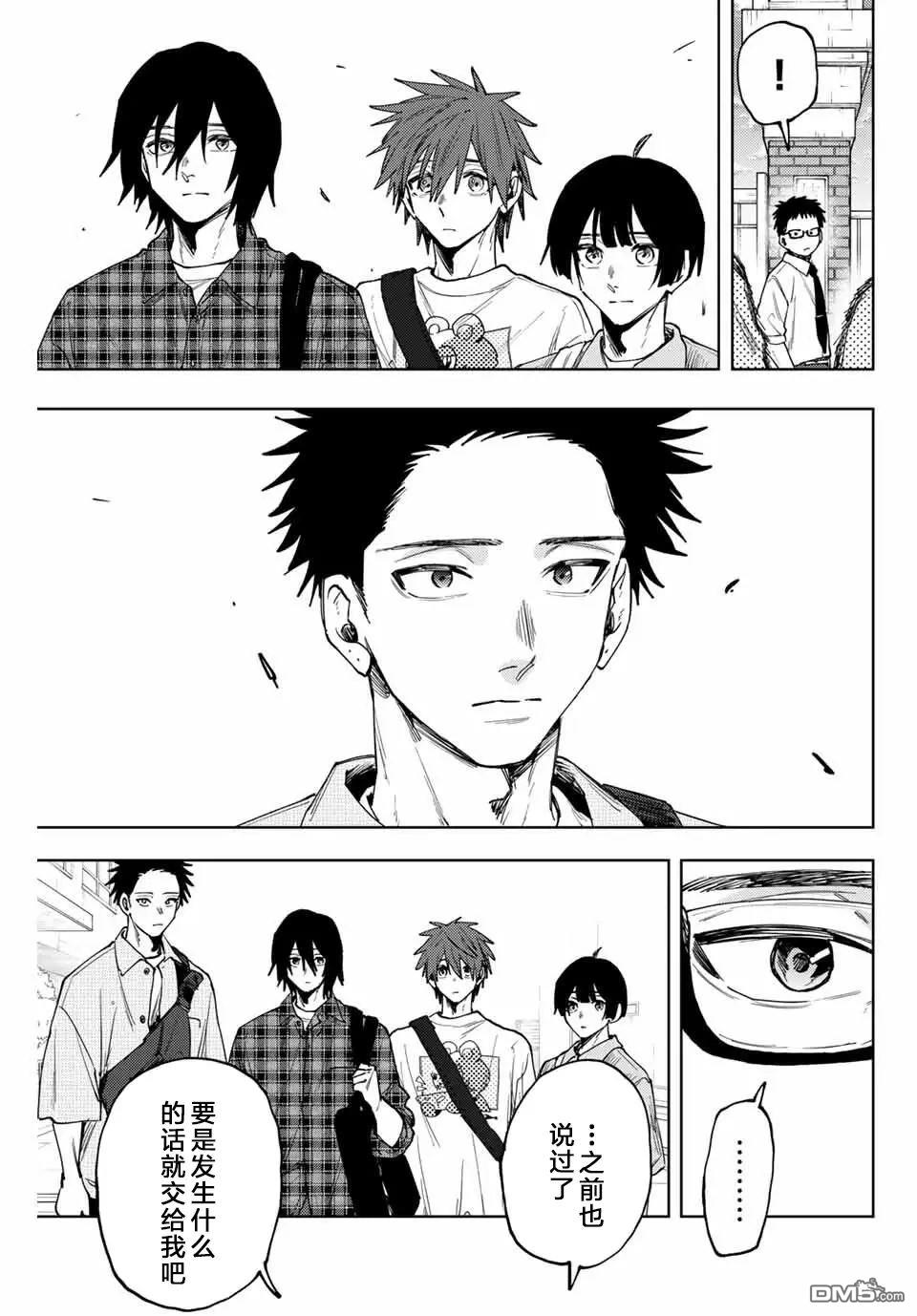 花薰凛然 第169话 第5页