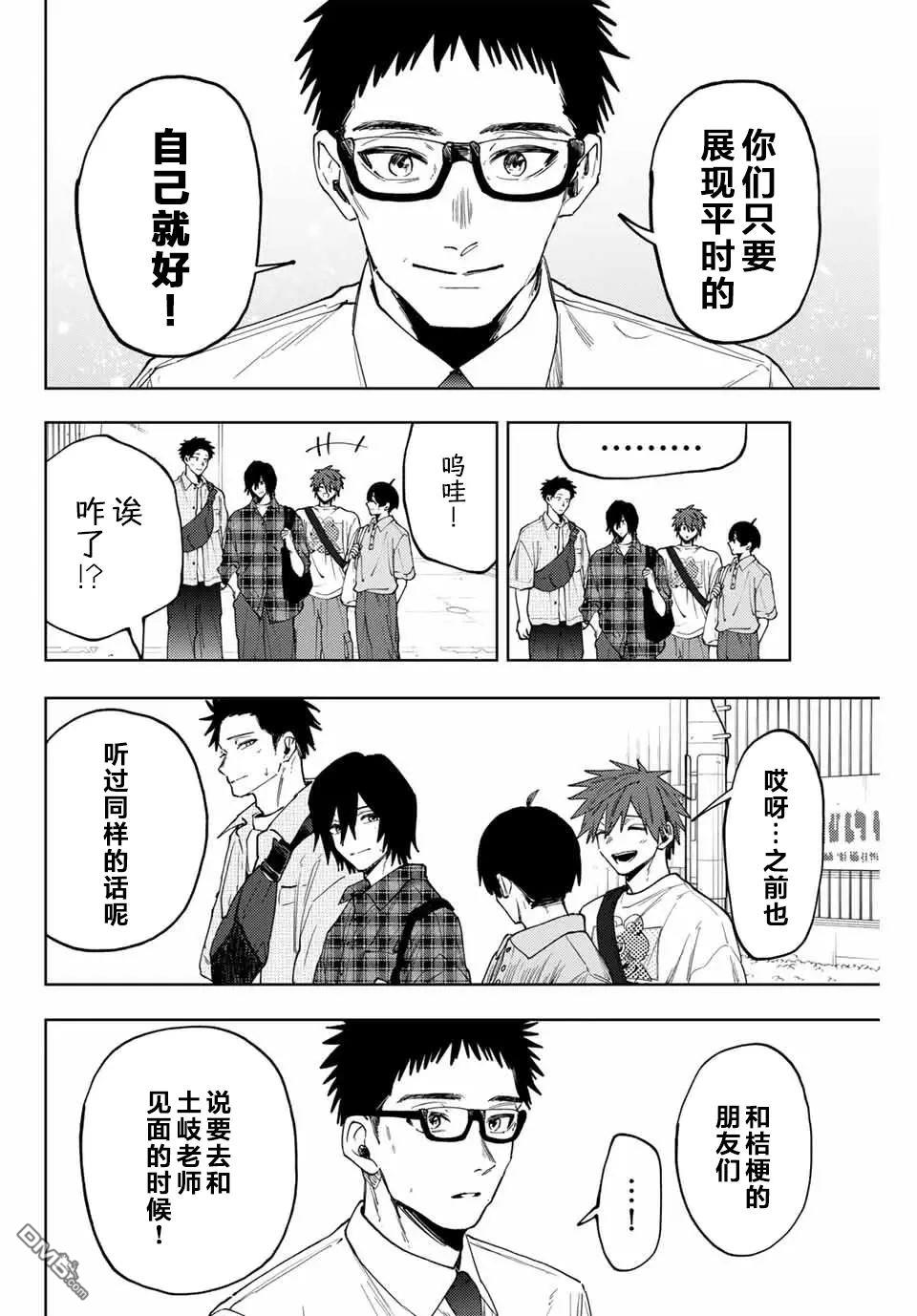 花薰凛然 第169话 第6页