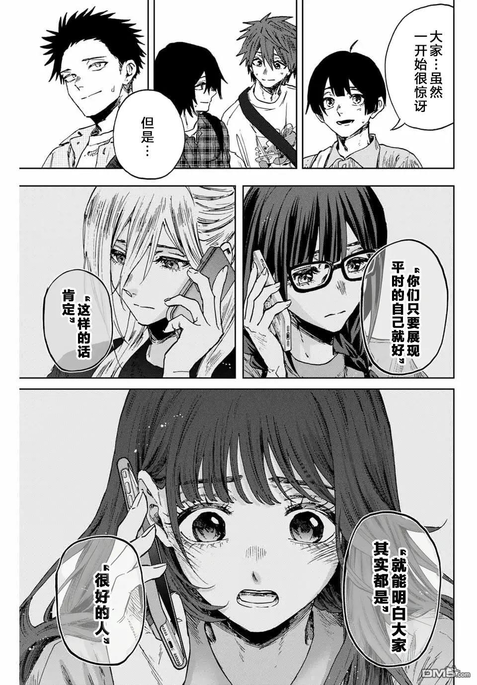 花薰凛然 第169话 第7页