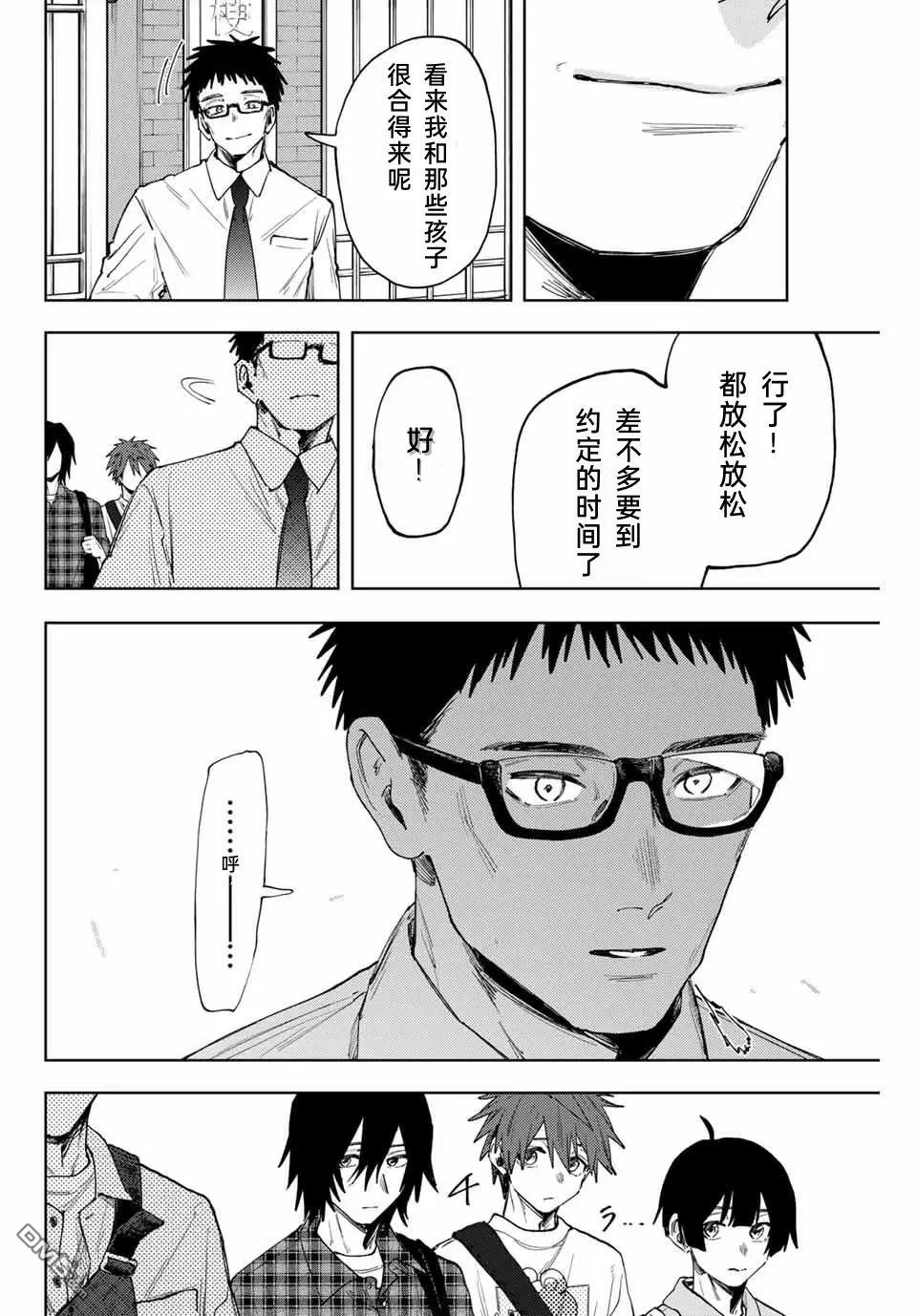 花薰凛然 第169话 第8页