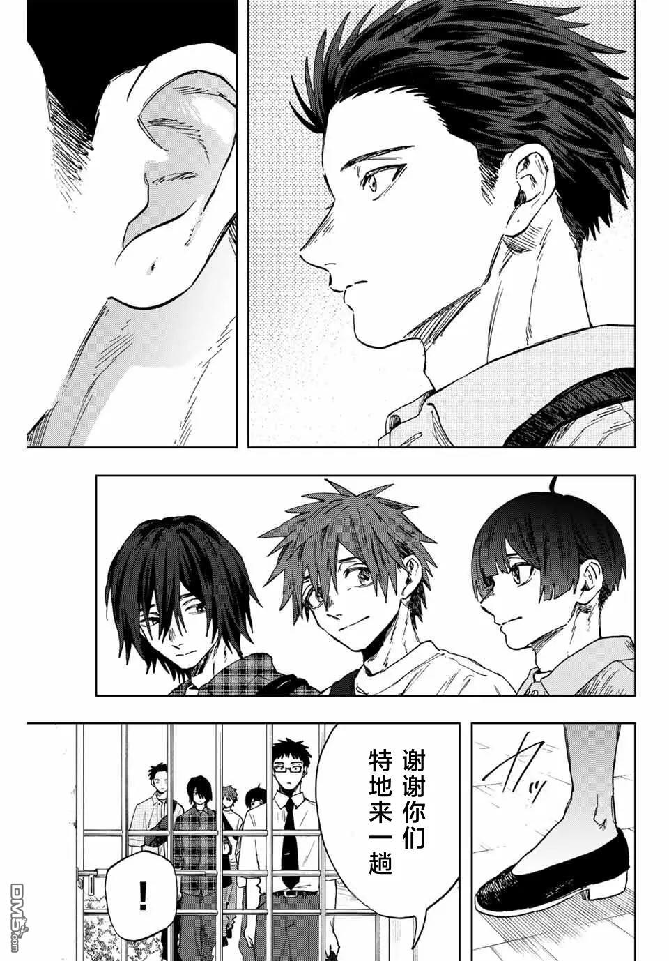 花薰凛然 第169话 第9页