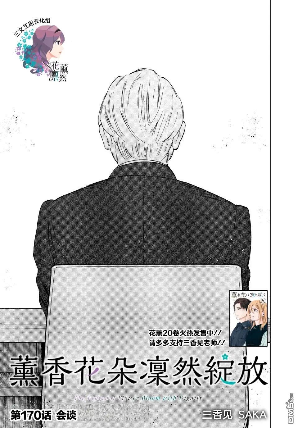 花薰凛然 第170话 第1页