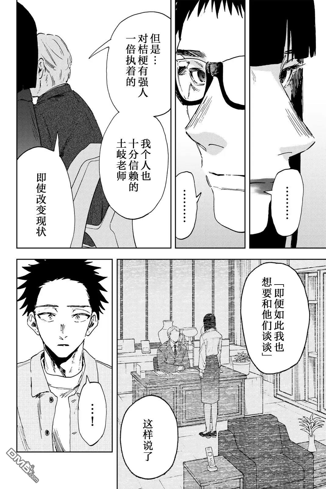 花薰凛然 第170话 第10页