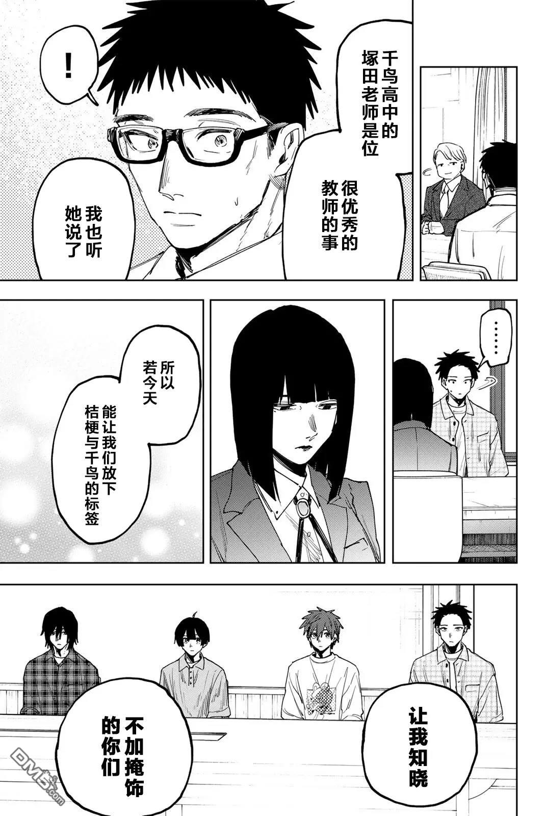 花薰凛然 第170话 第11页