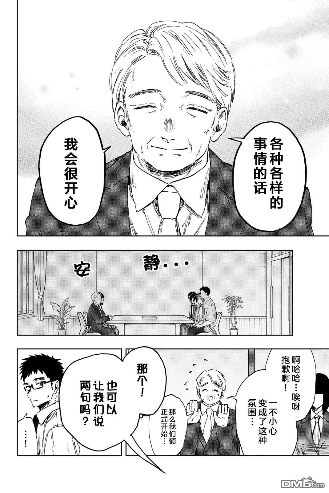 花薰凛然 第170话 第12页