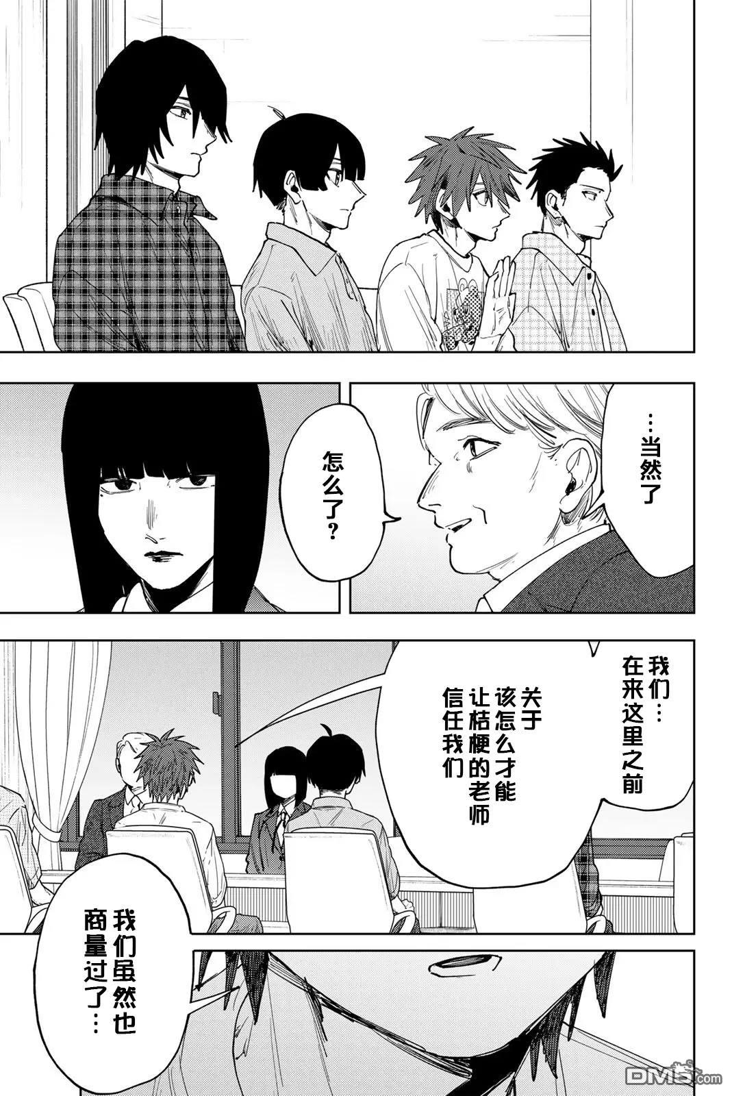 花薰凛然 第170话 第13页