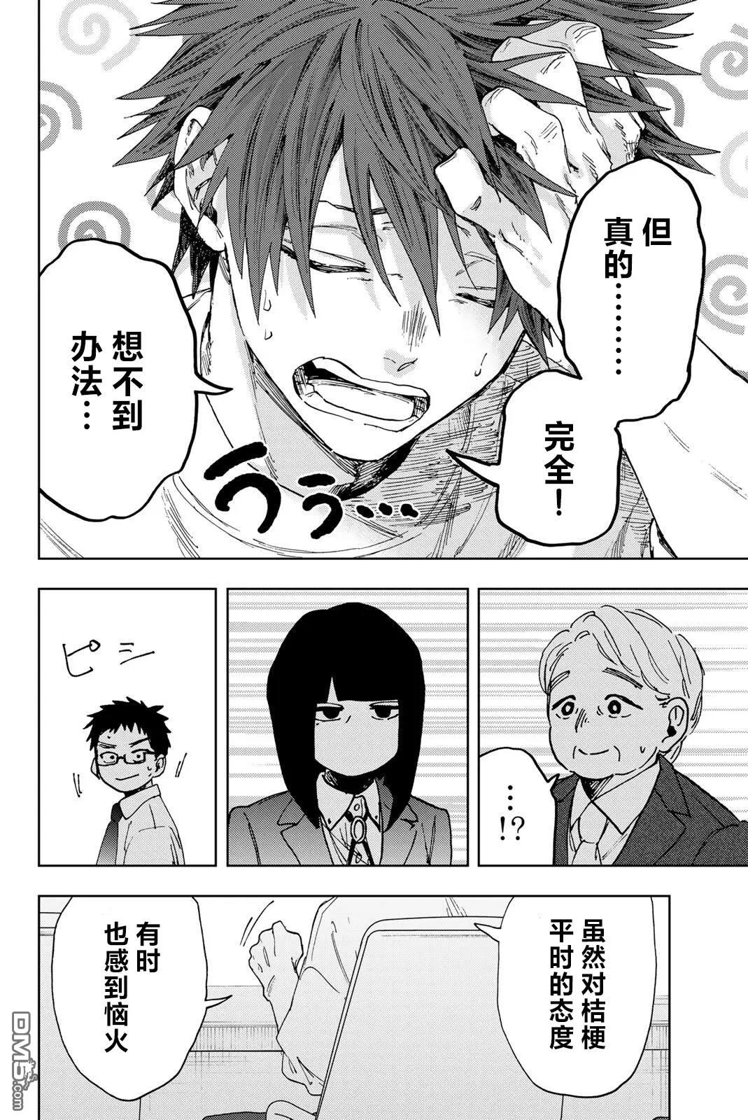 花薰凛然 第170话 第14页