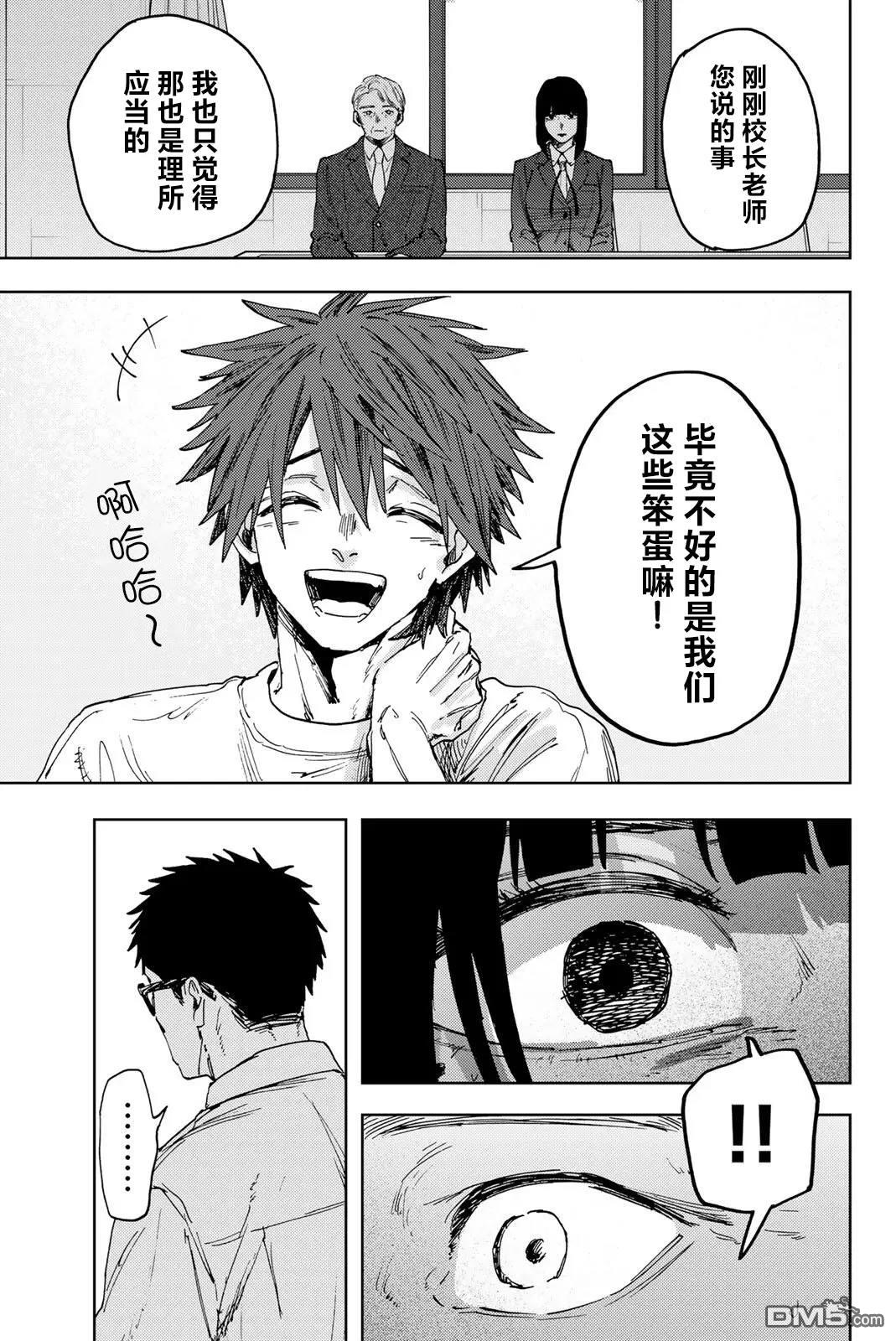 花薰凛然 第170话 第15页