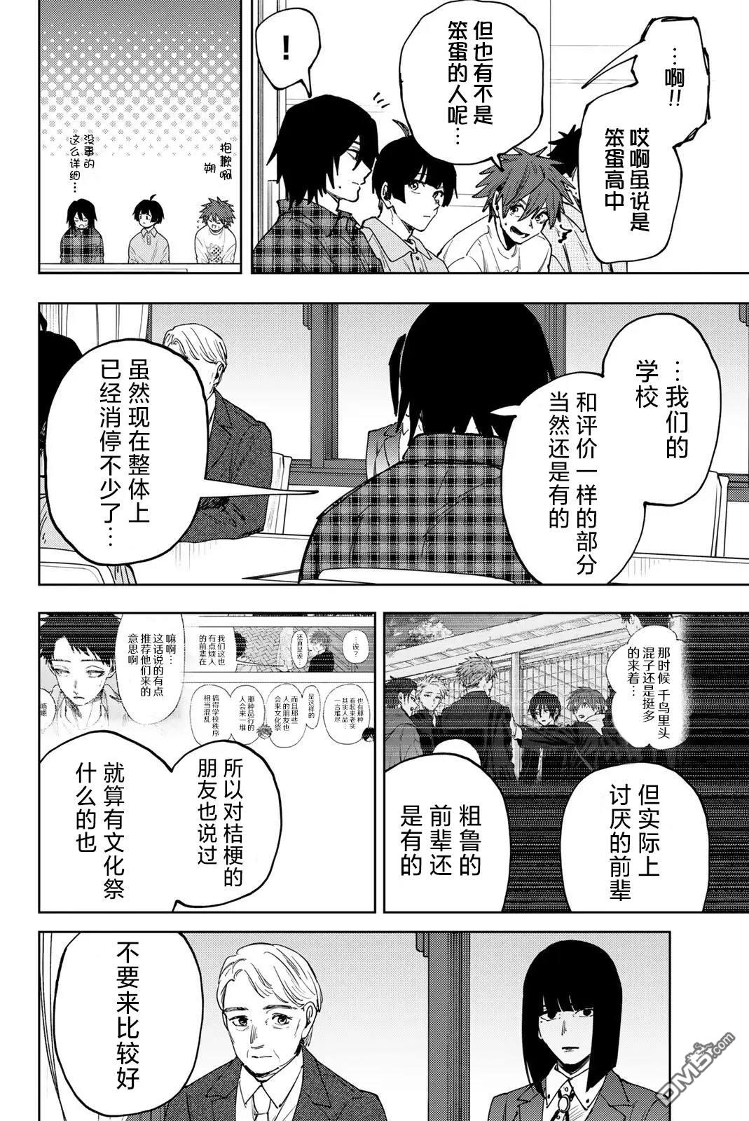 花薰凛然 第170话 第16页
