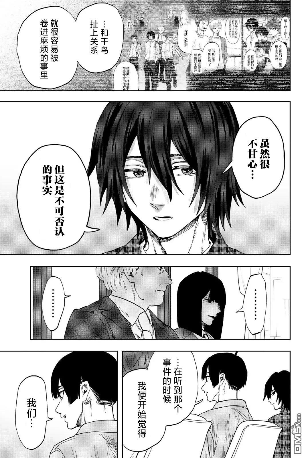 花薰凛然 第170话 第17页