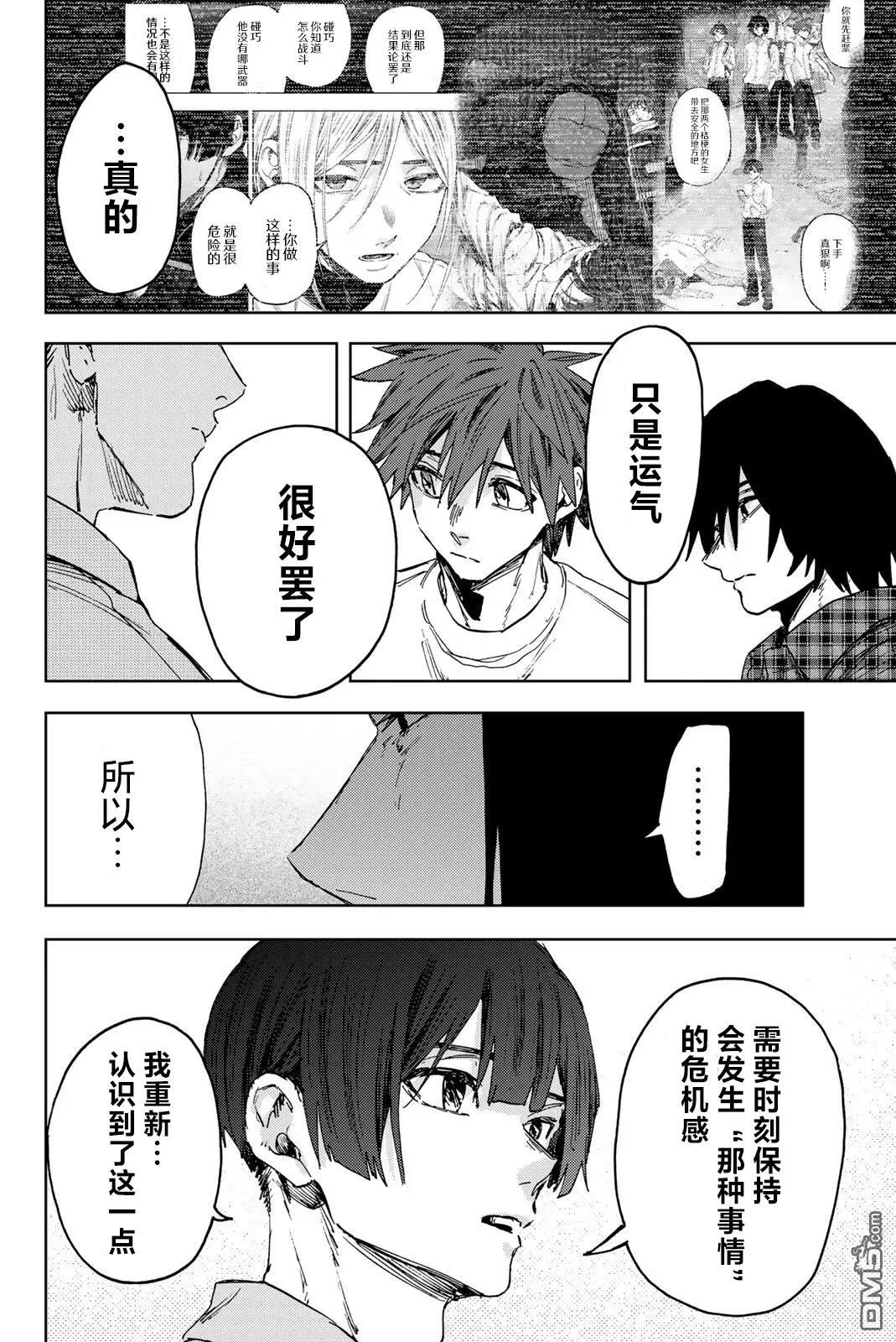 花薰凛然 第170话 第18页
