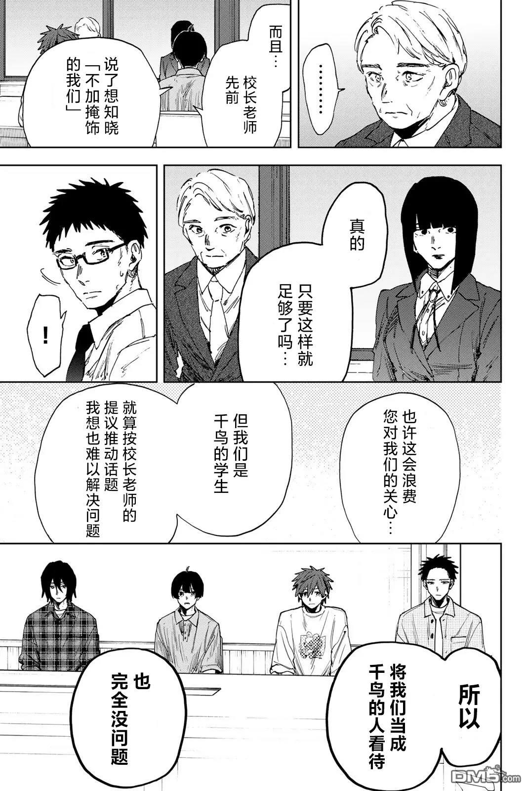花薰凛然 第170话 第19页
