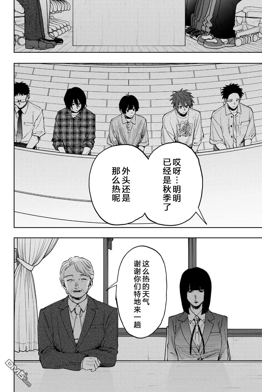 花薰凛然 第170话 第2页
