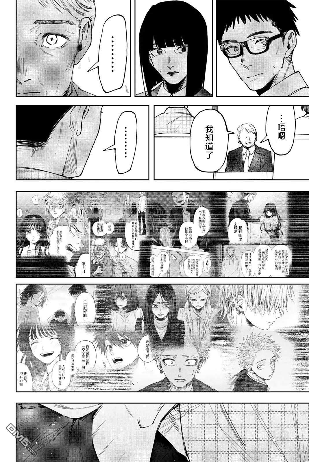 花薰凛然 第170话 第20页
