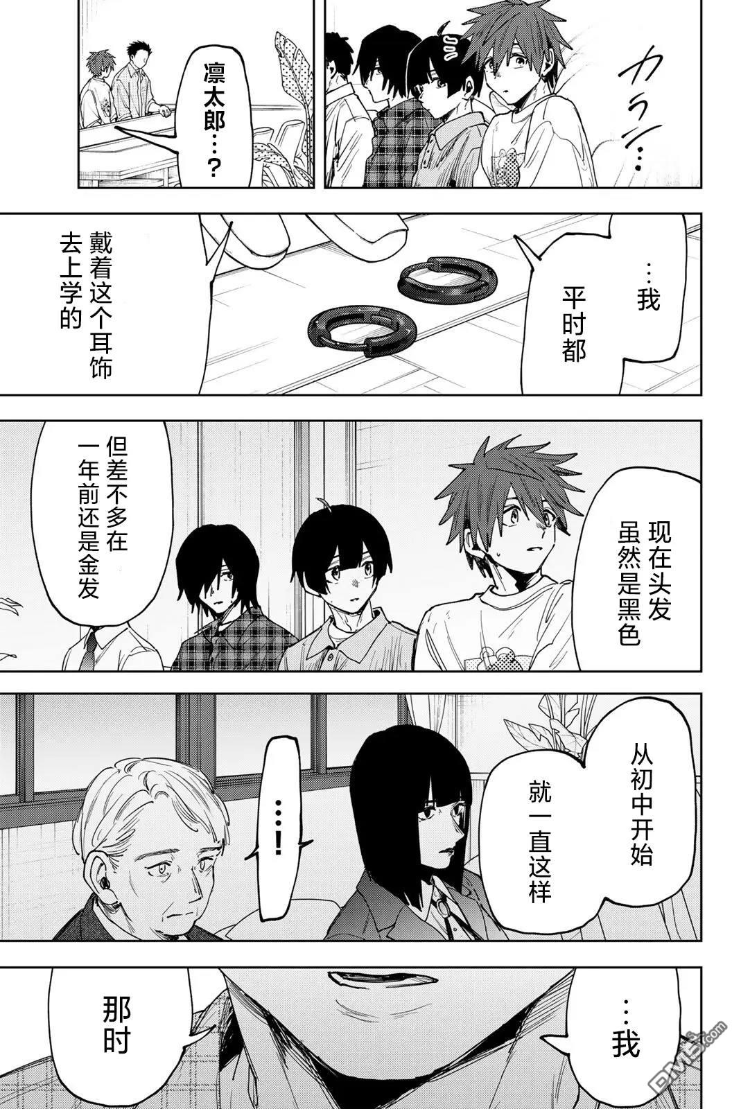 花薰凛然 第170话 第21页