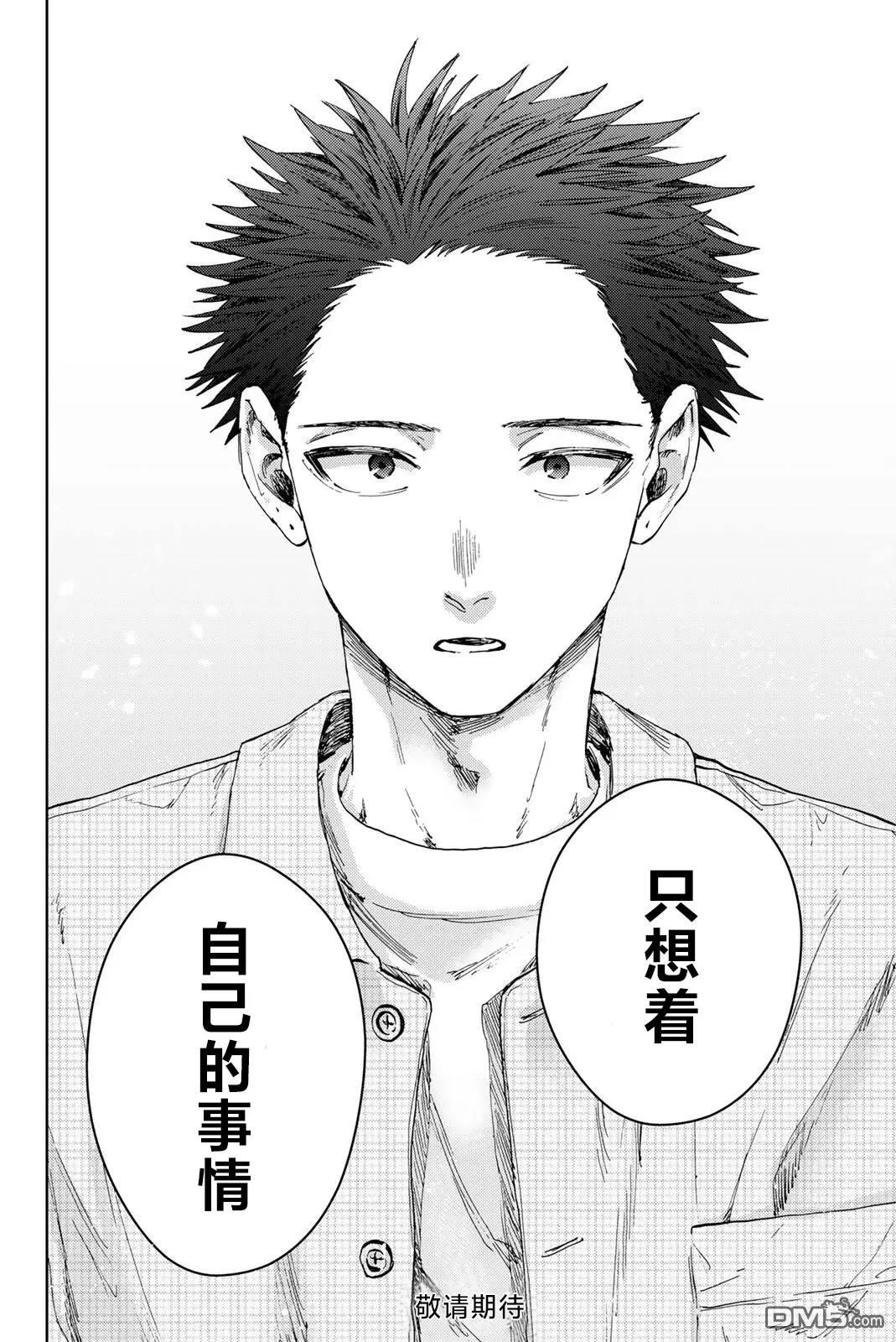 花薰凛然 第170话 第22页