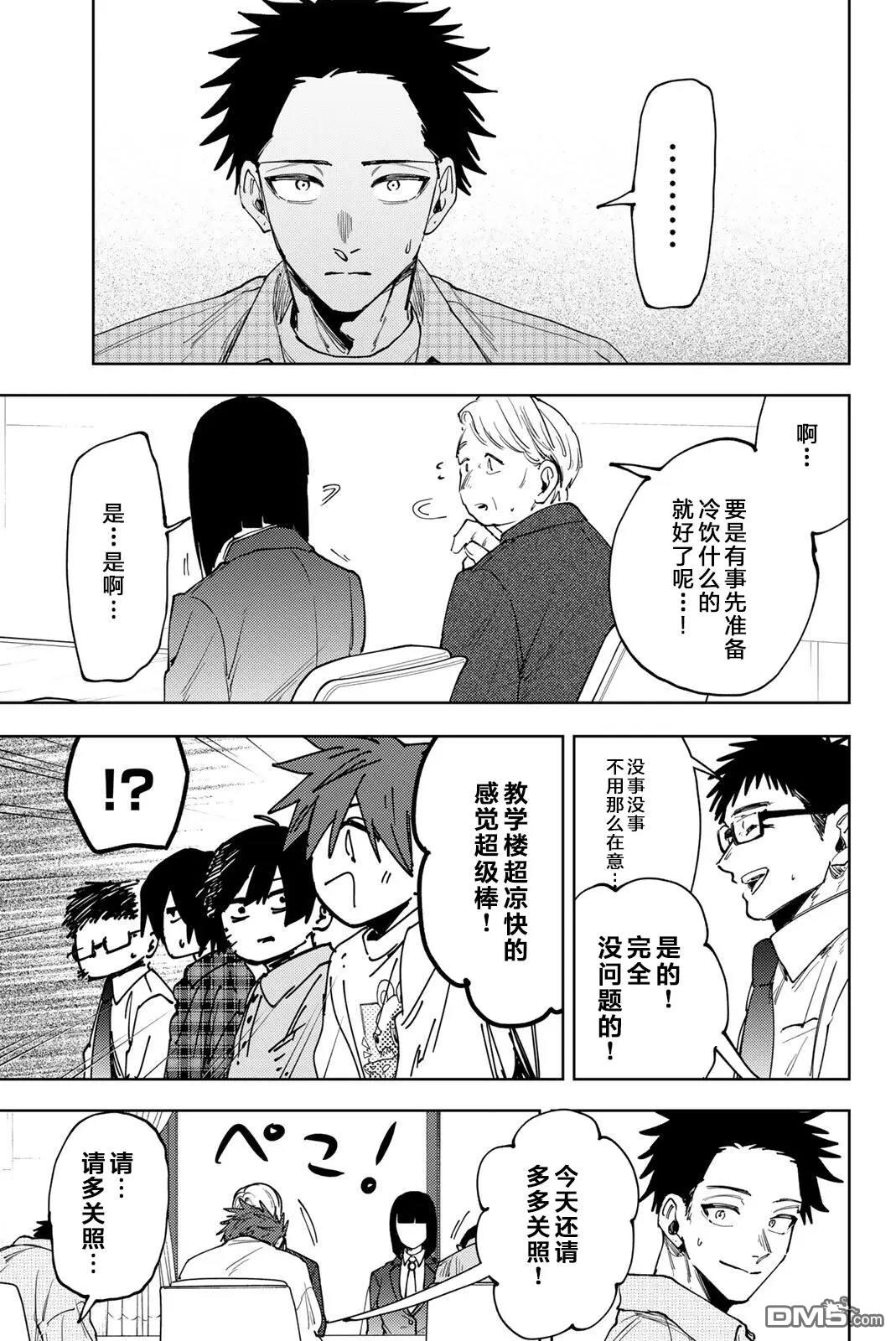 花薰凛然 第170话 第3页