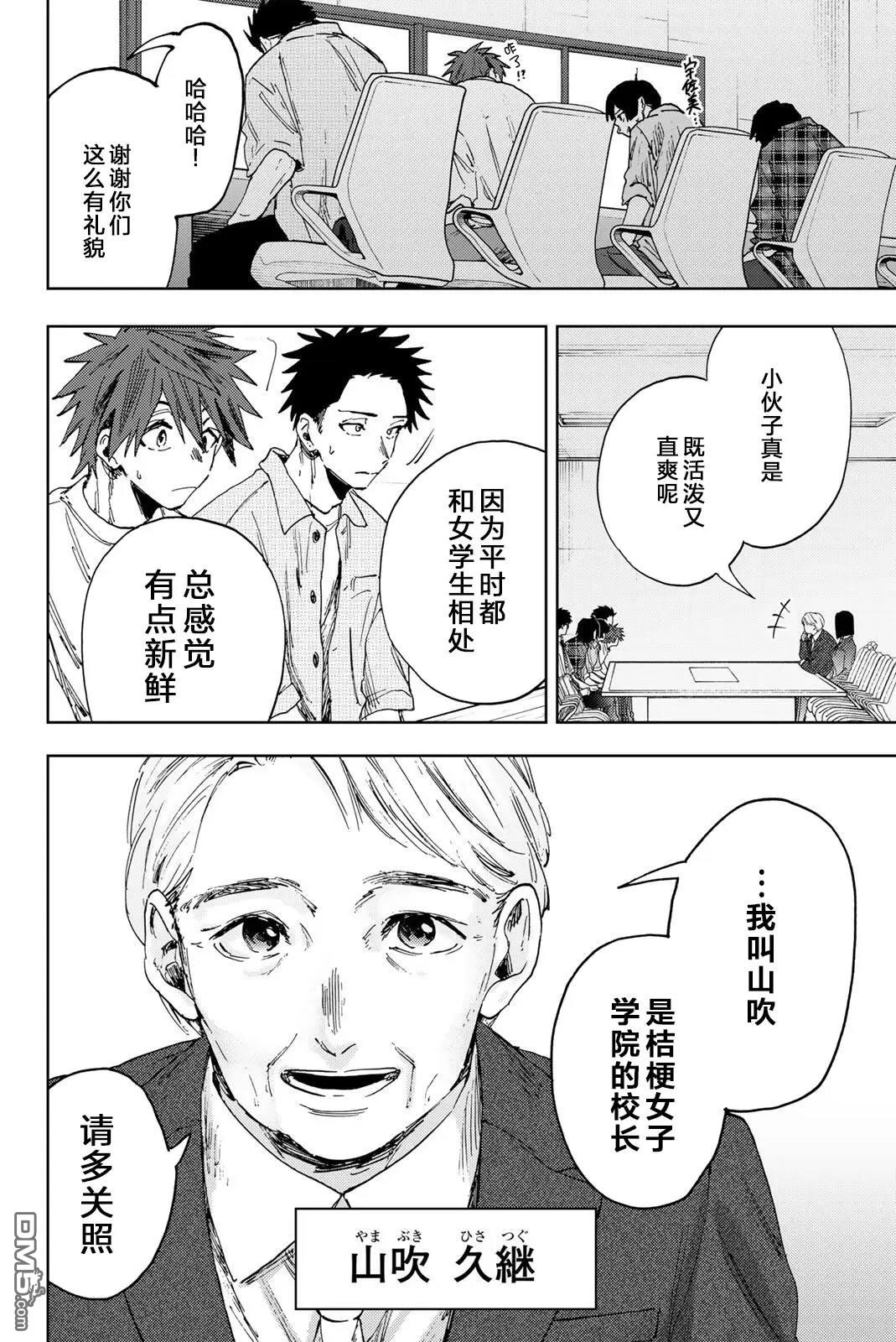 花薰凛然 第170话 第4页