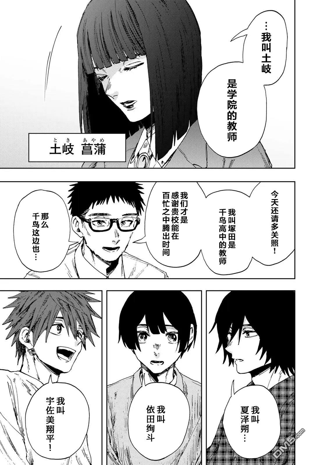 花薰凛然 第170话 第5页