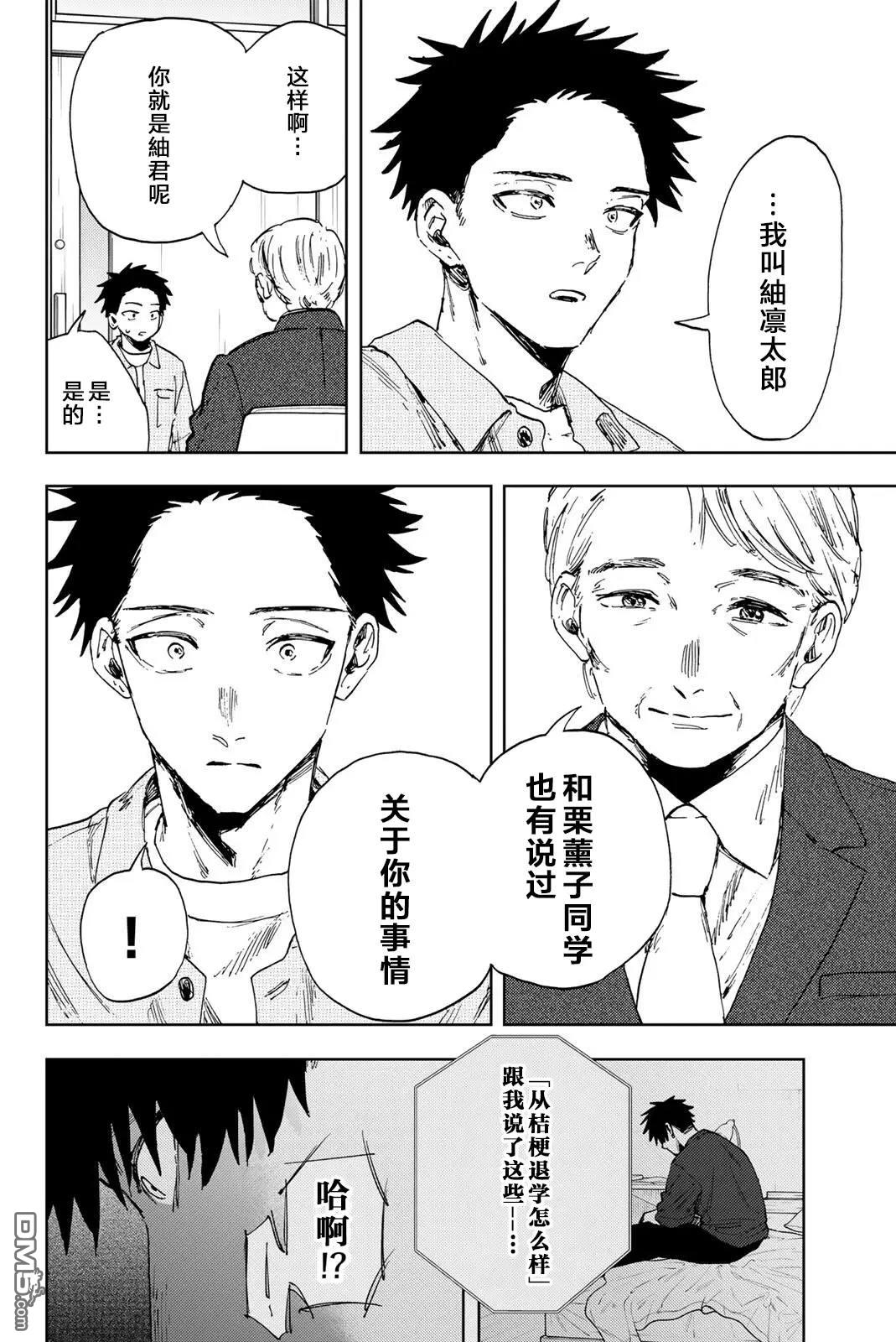花薰凛然 第170话 第6页