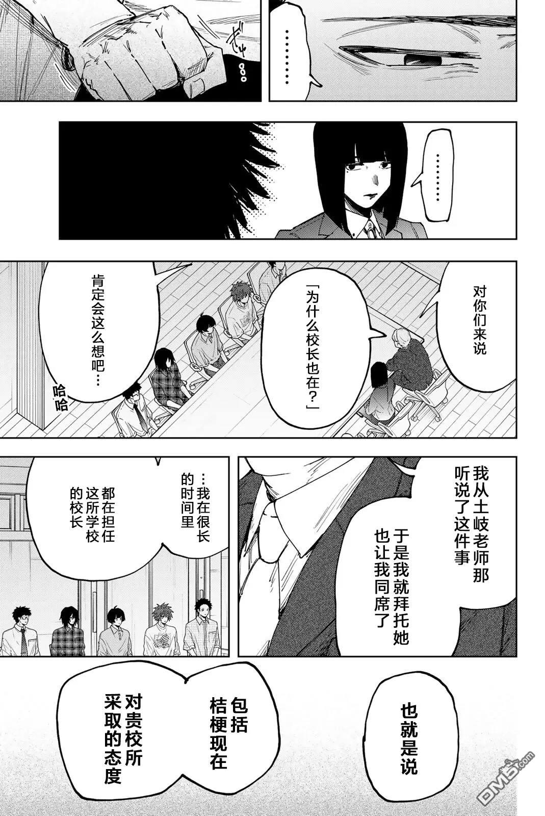 花薰凛然 第170话 第7页