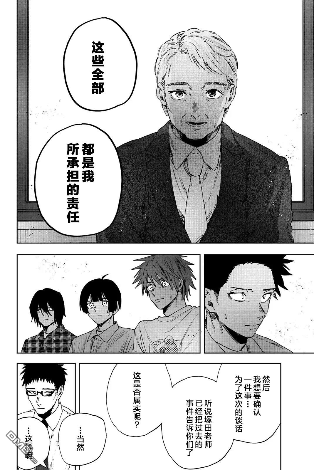花薰凛然 第170话 第8页