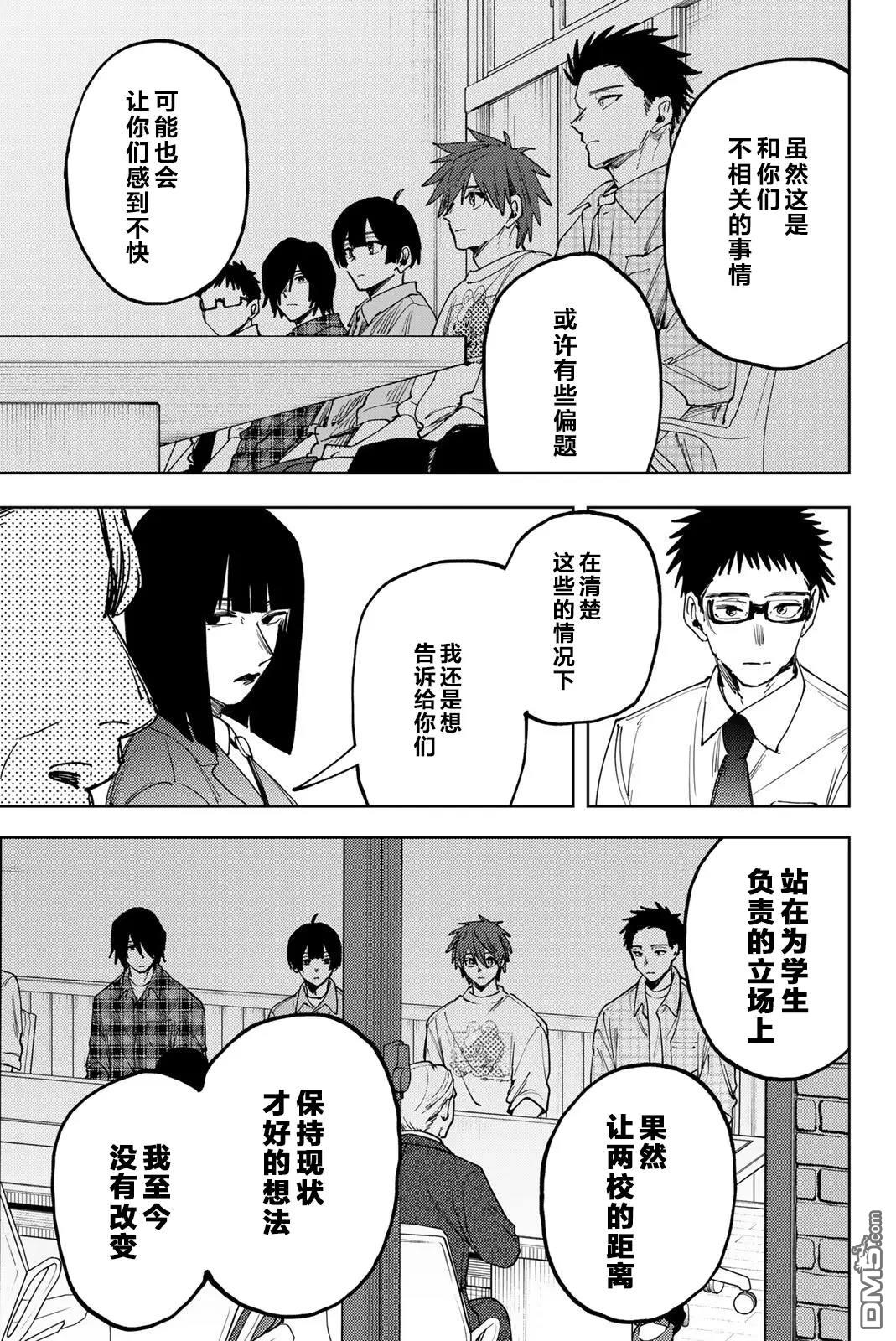 花薰凛然 第170话 第9页