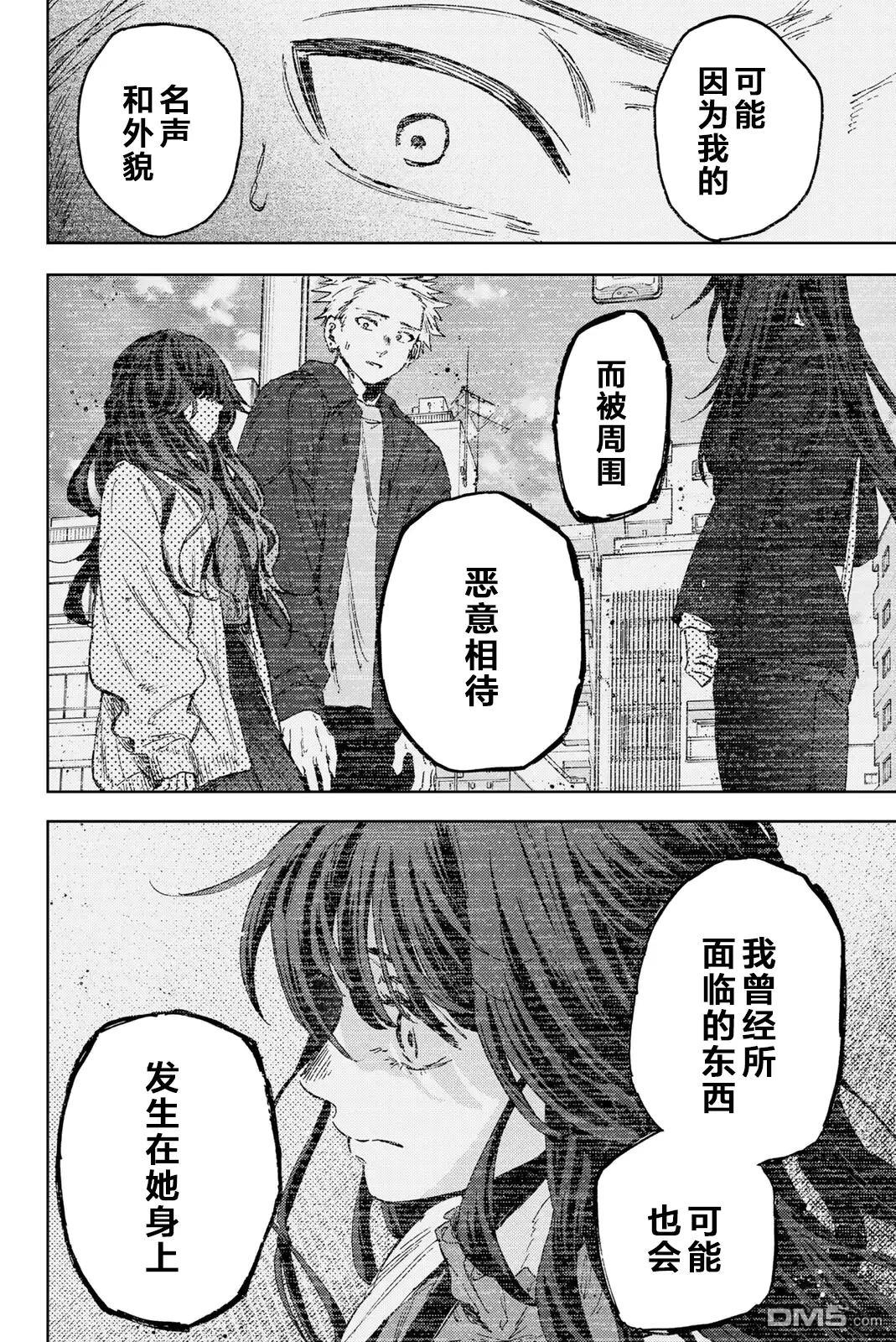 花薰凛然 第171话 第10页