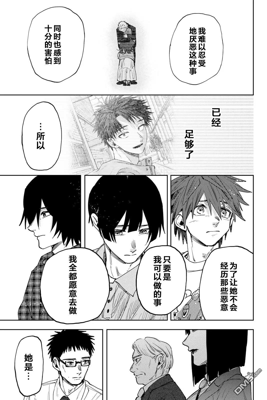 花薰凛然 第171话 第11页