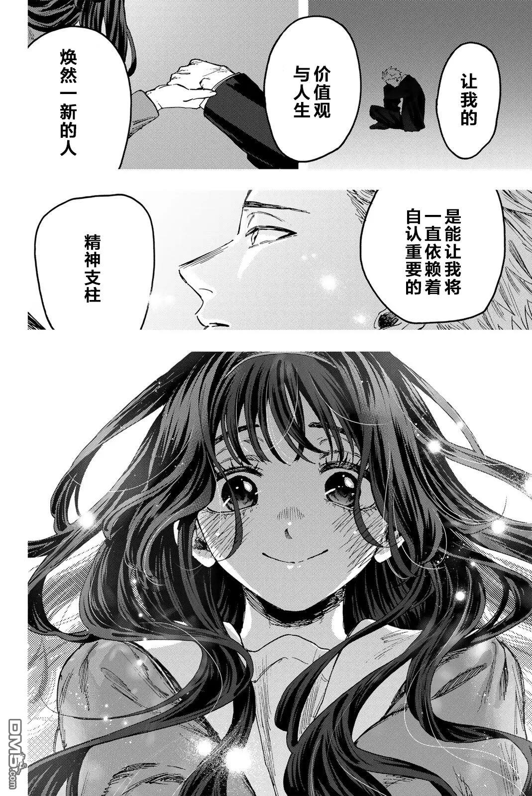 花薰凛然 第171话 第12页