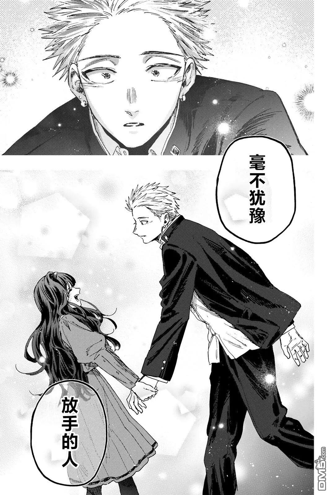 花薰凛然 第171话 第13页