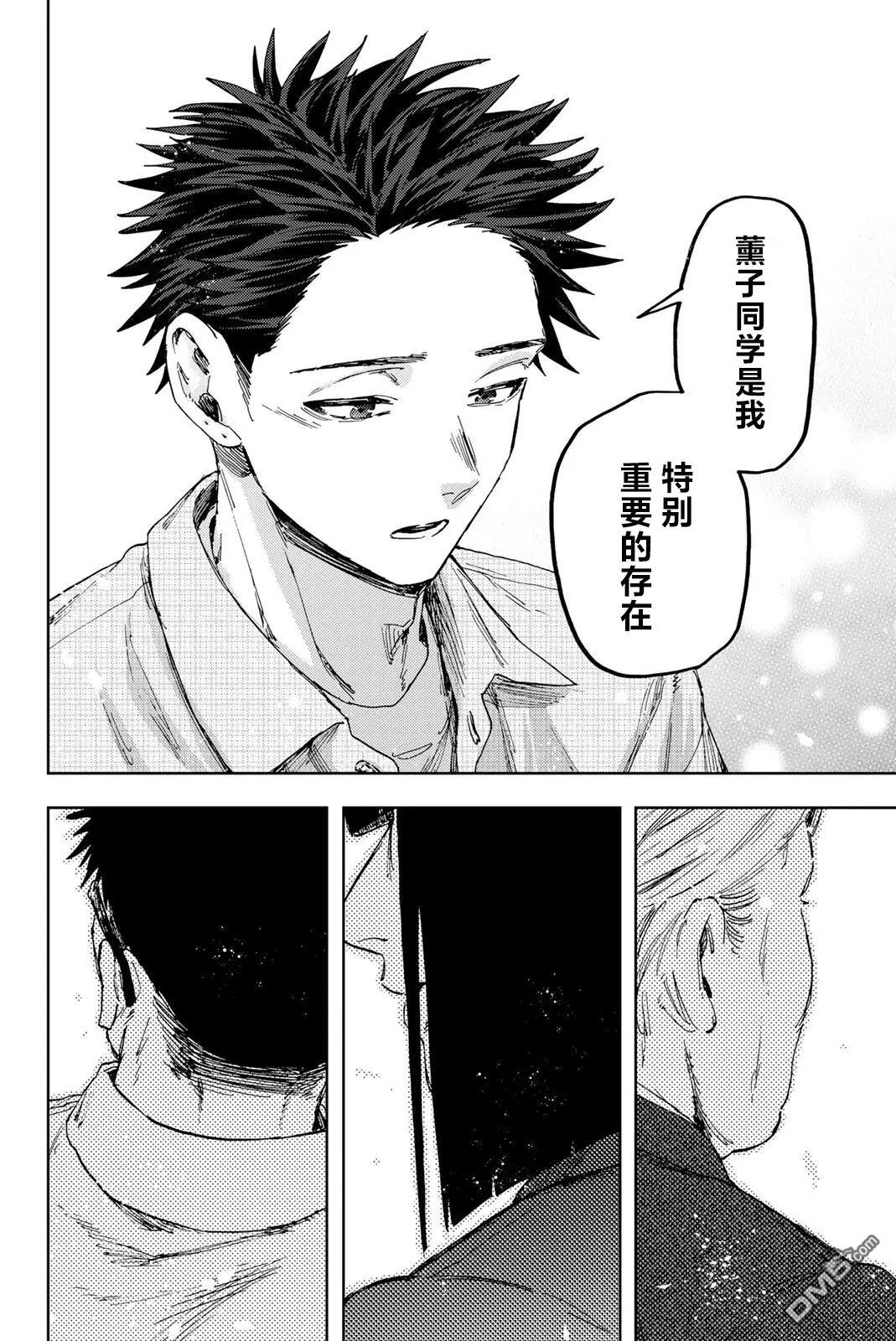 花薰凛然 第171话 第14页