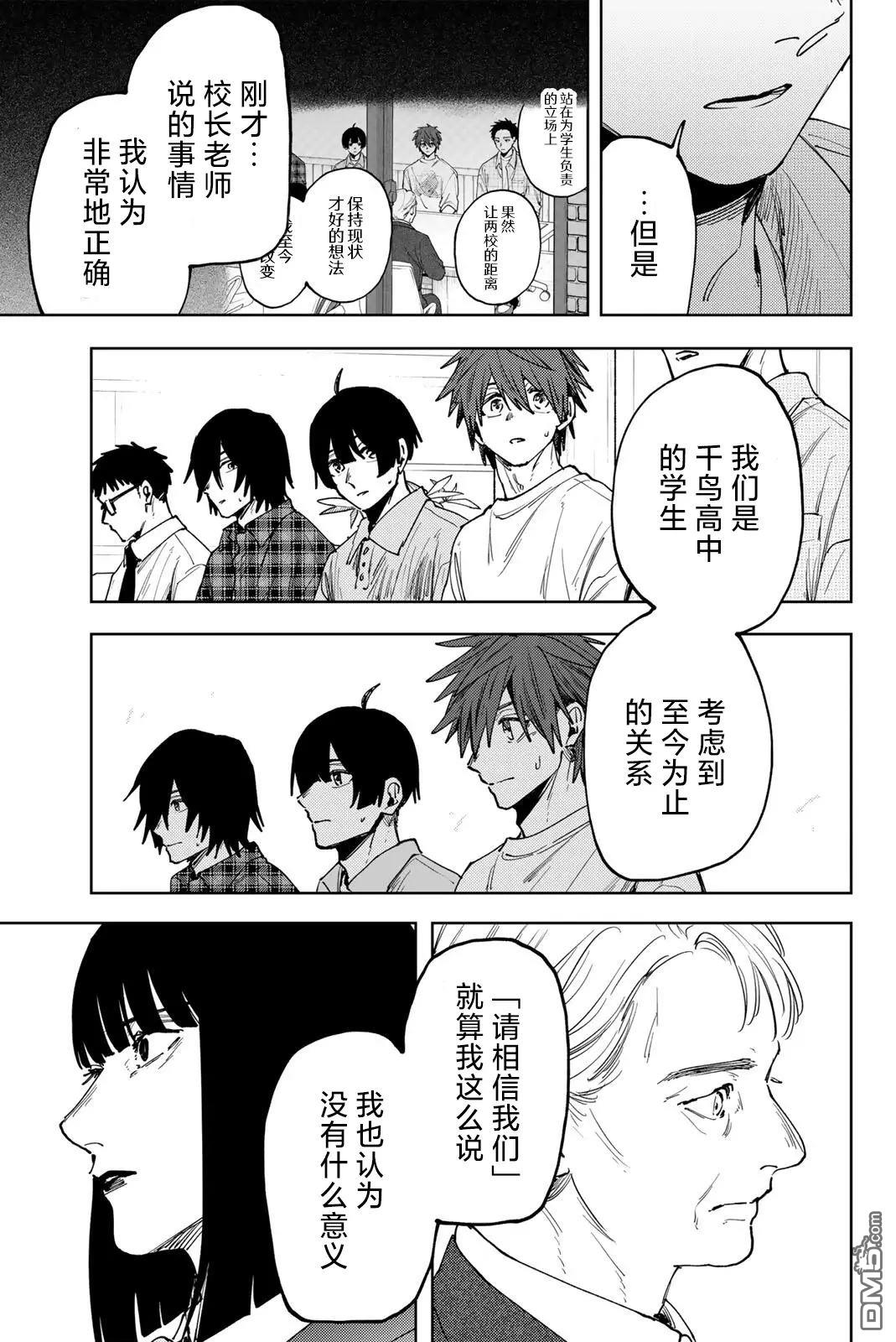 花薰凛然 第171话 第15页