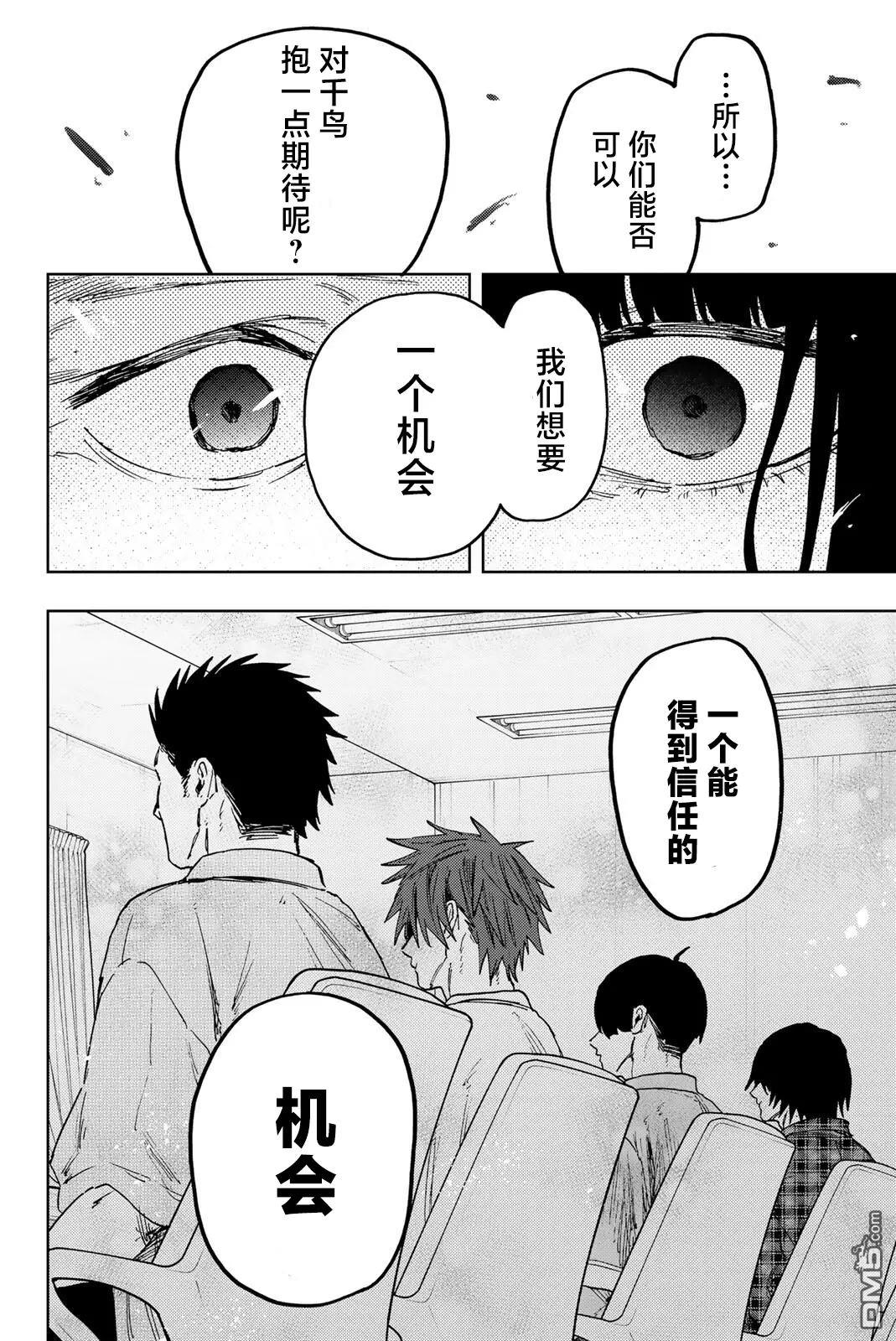花薰凛然 第171话 第16页