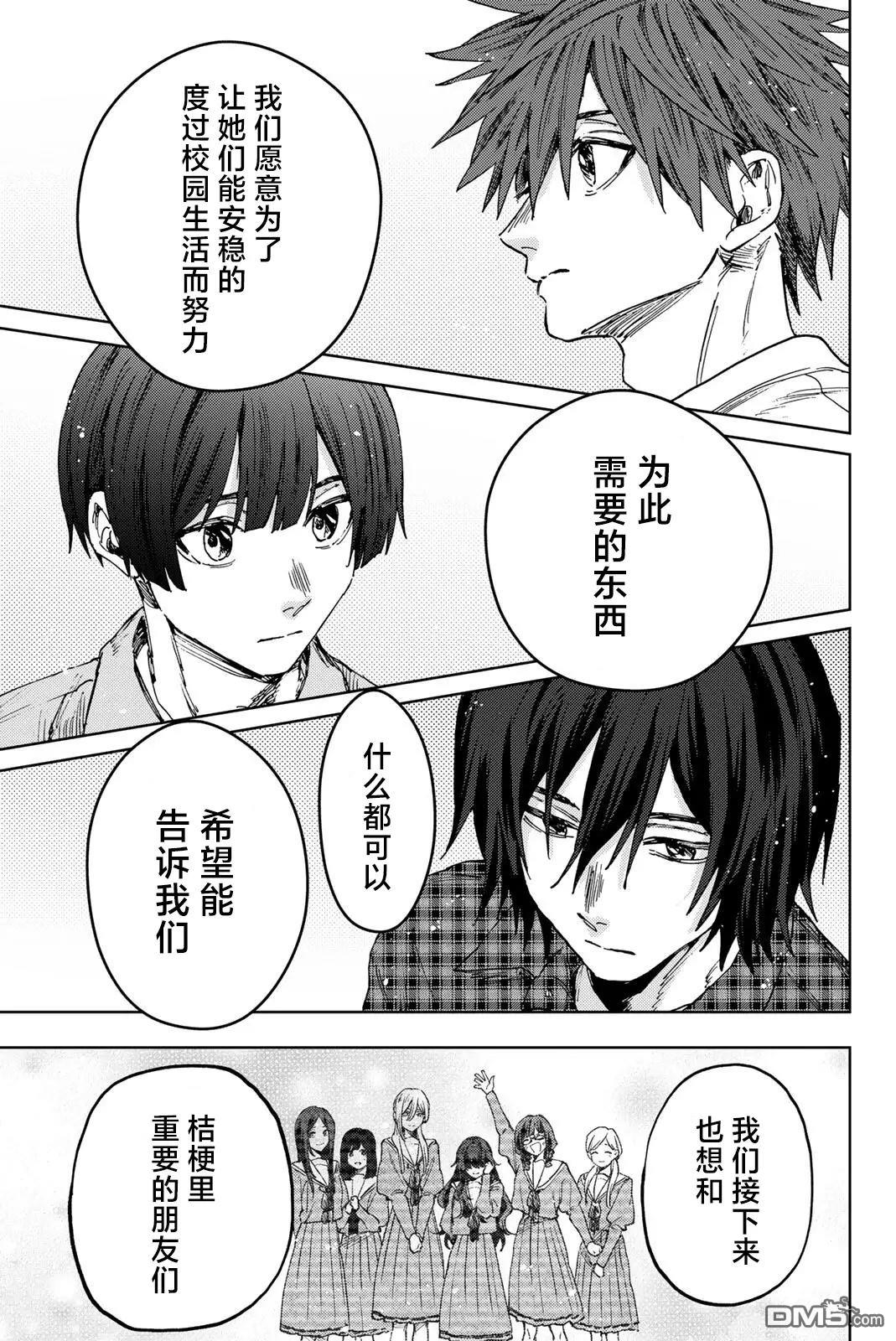 花薰凛然 第171话 第17页