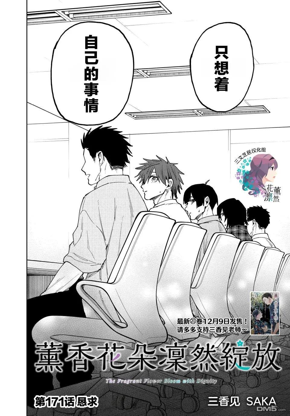 花薰凛然 第171话 第2页